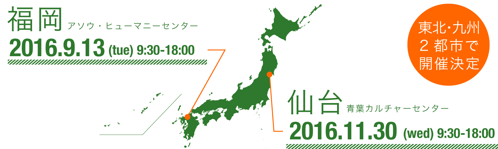 防災介助士の実技教習、福岡（9月）・仙台（11月）で開催決定！