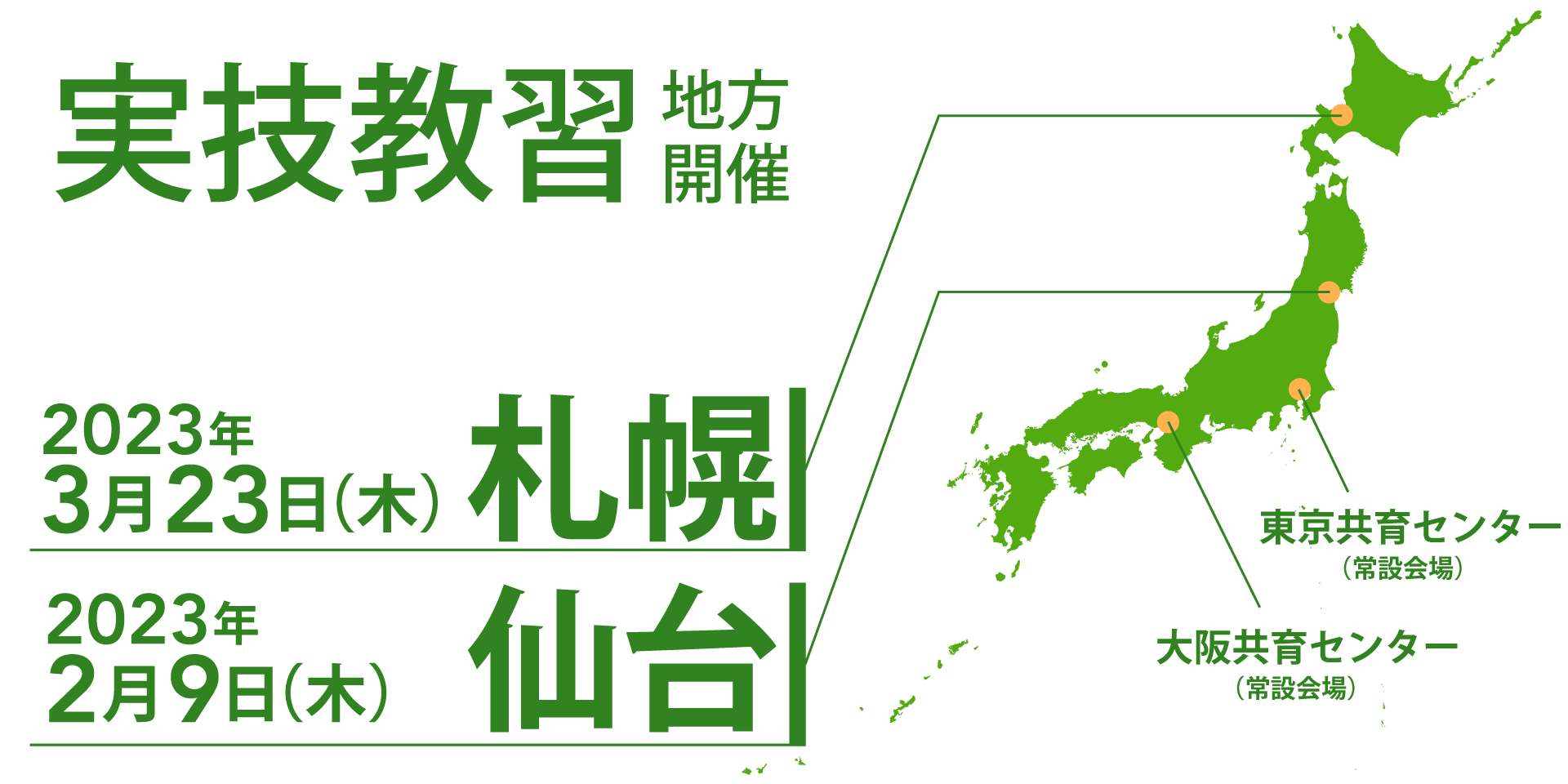 防災介助士実技教習地方開催