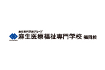 麻生医療福祉専門学校 福岡校