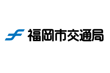 福岡市交通局