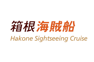 箱根観光船株式会社