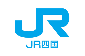 四国旅客鉄道株式会社