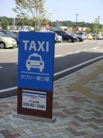 タクシー乗り場