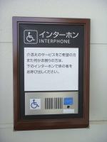 介助の必要なお客様が、係員を呼び出せるインターホン