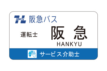 阪急バス株式会社