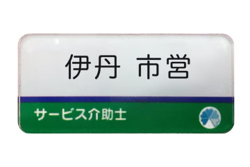 伊丹市交通局