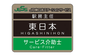 株式会社JR東日本ステーションサービス