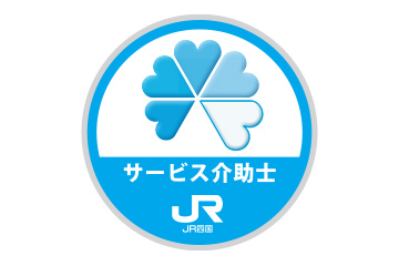 四国旅客鉄道株式会社様