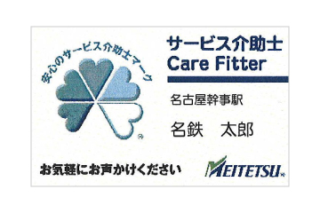 名古屋鉄道株式会社