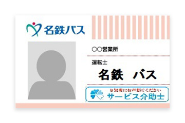 名鉄バス株式会社