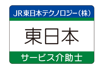 JR東日本テクノロジー株式会社