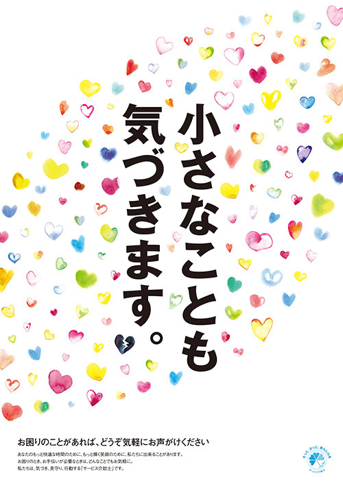 サービス介助士ポスター
