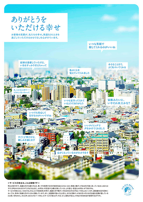 サービス介助士ポスター