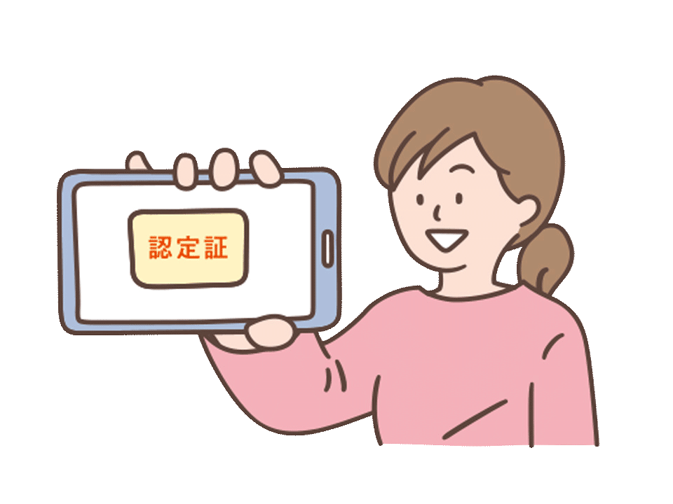 認定証を携帯する必要がなくなる。
