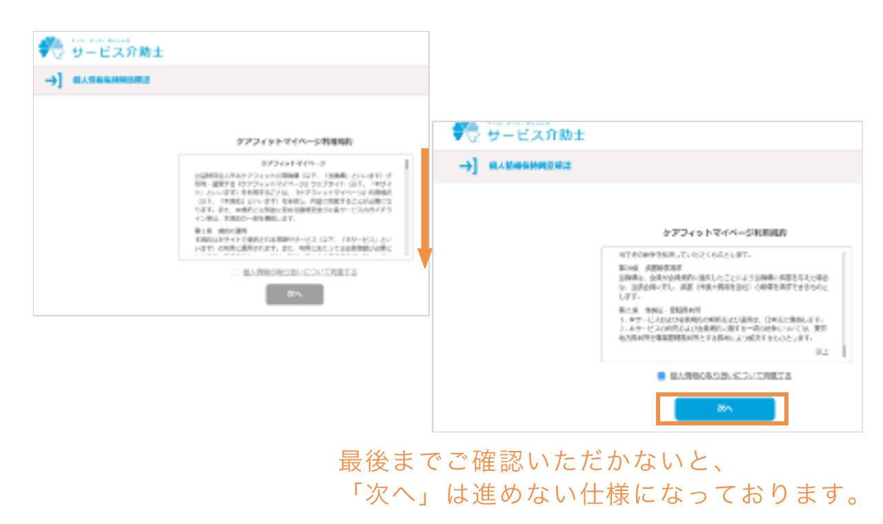 利用規約に同意