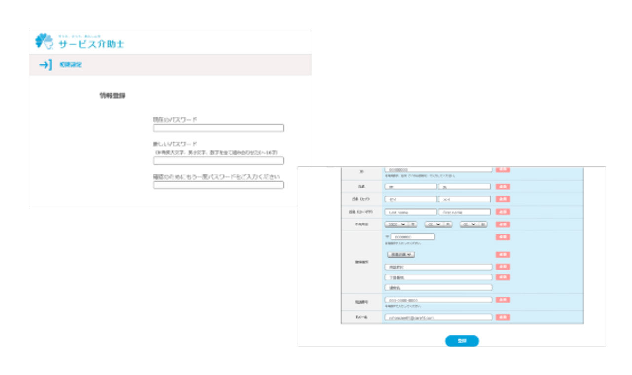 お客様の情報の登録
