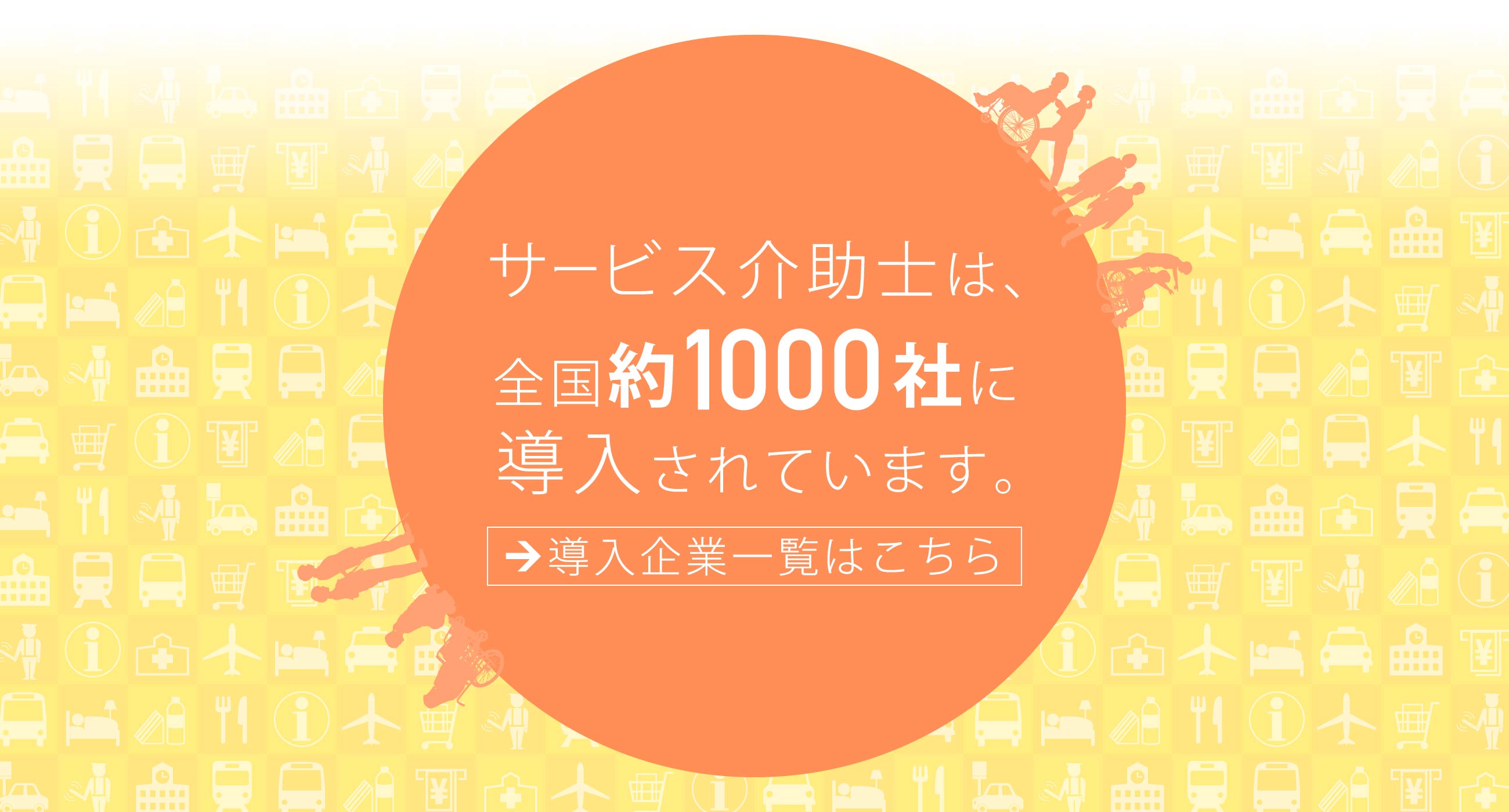 導入実績