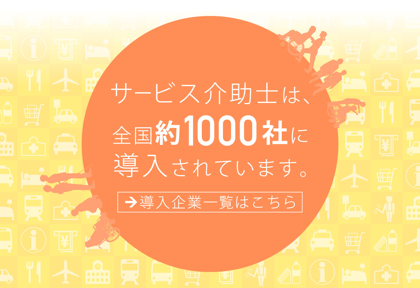 導入実績