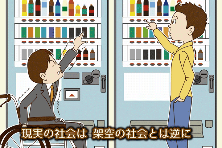 心のバリアフリー 実践セミナー 映像教材