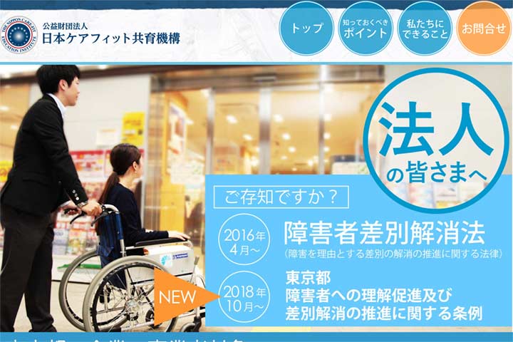 障害者差別解消法