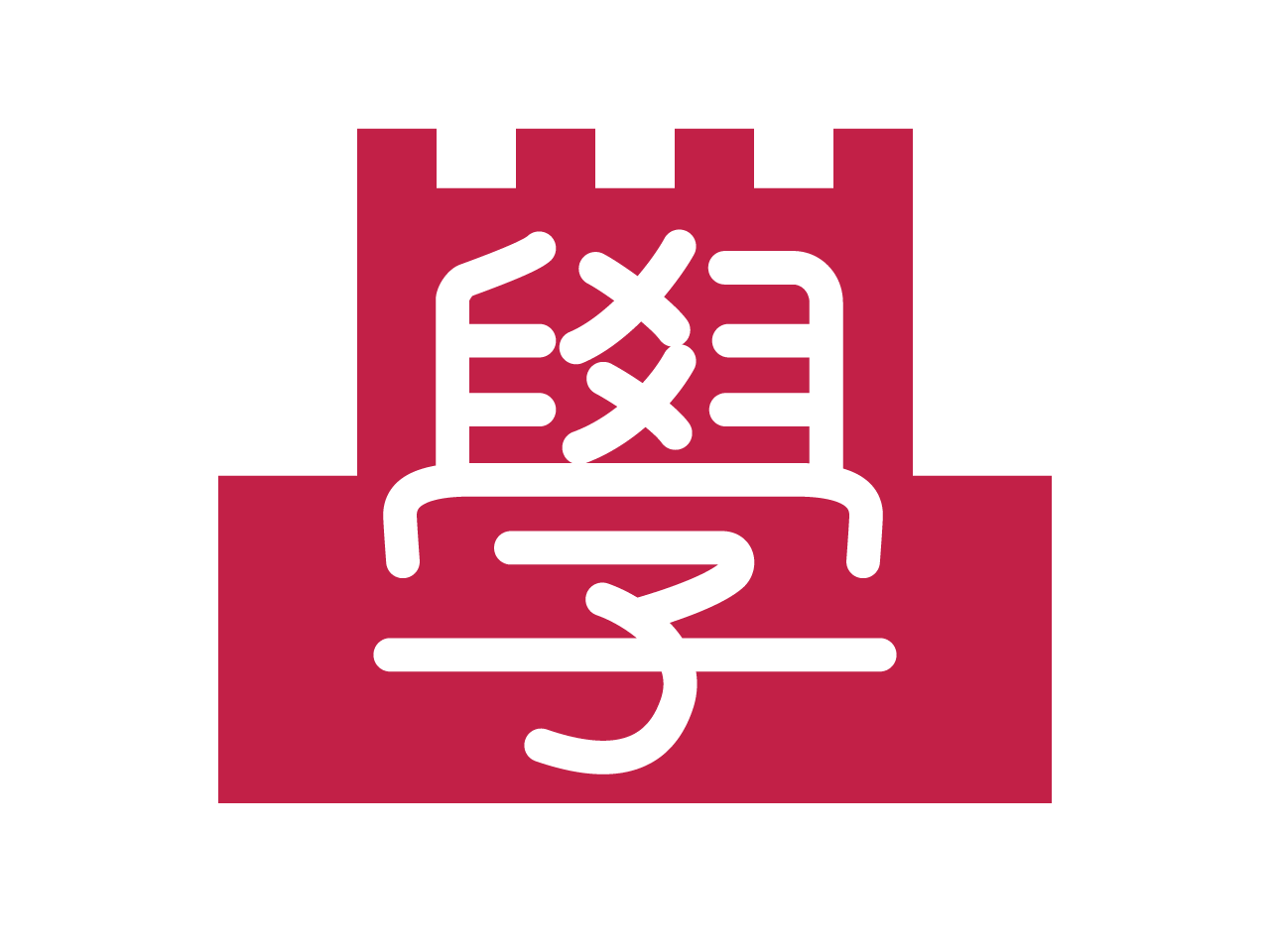 学生の方