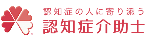 認知症介助士