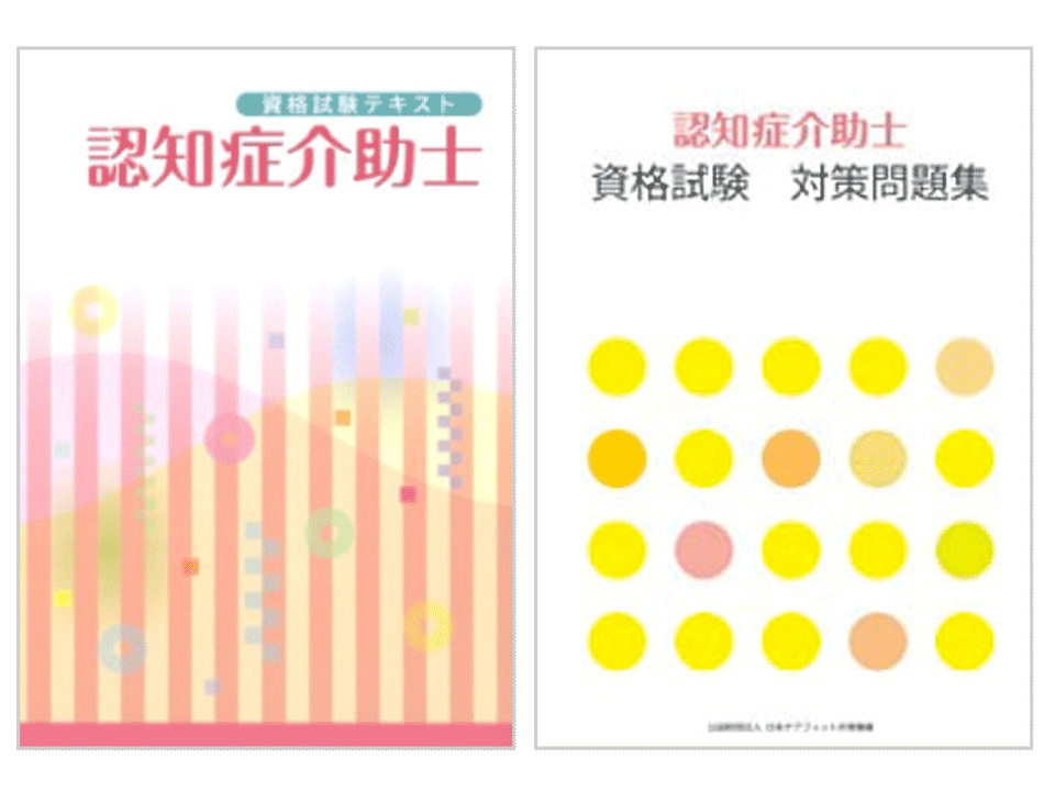 公認テキスト・検定試験対策問題集