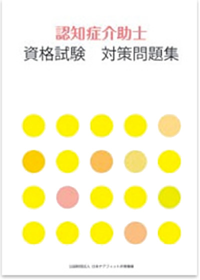 検定試験対策問題集