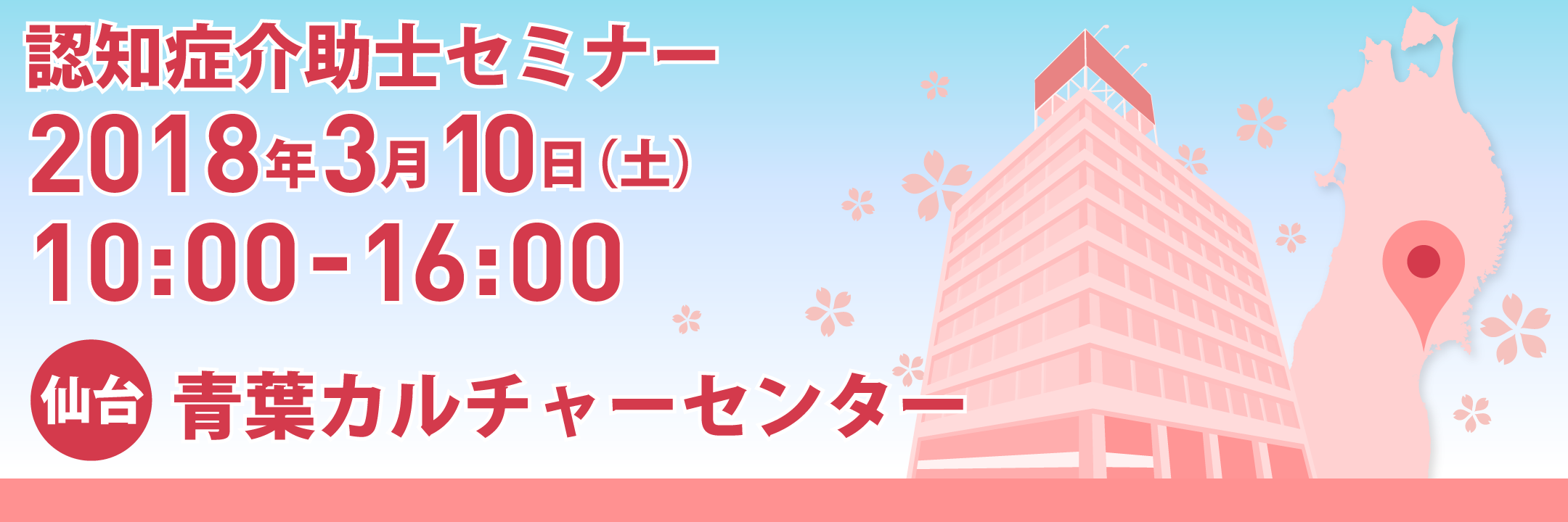 認知症介助士セミナーを仙台で開催