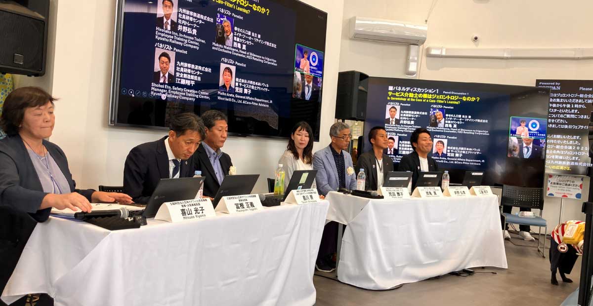 ジェロントロジー総合会議2025