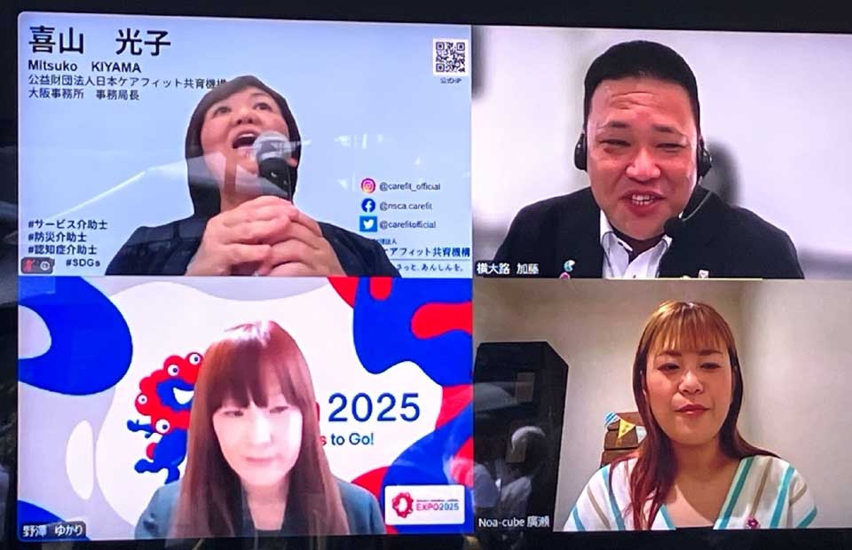 ジェロントロジー総合会議2025