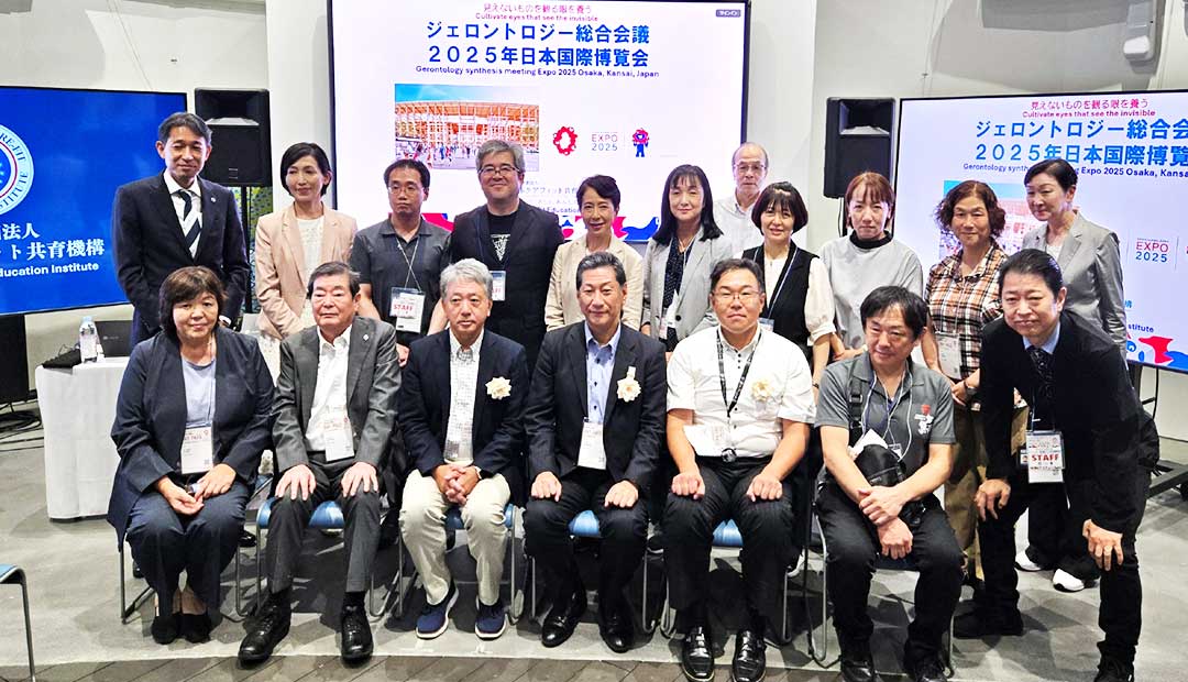 ジェロントロジー総合会議2025