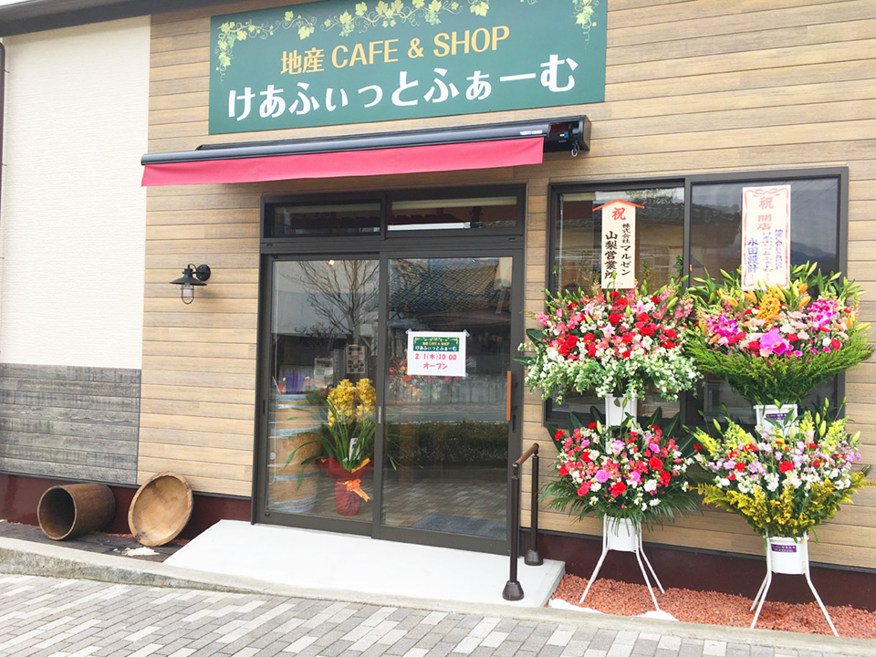 地産CAFE&SHOPけあふぃっとふぁーむ