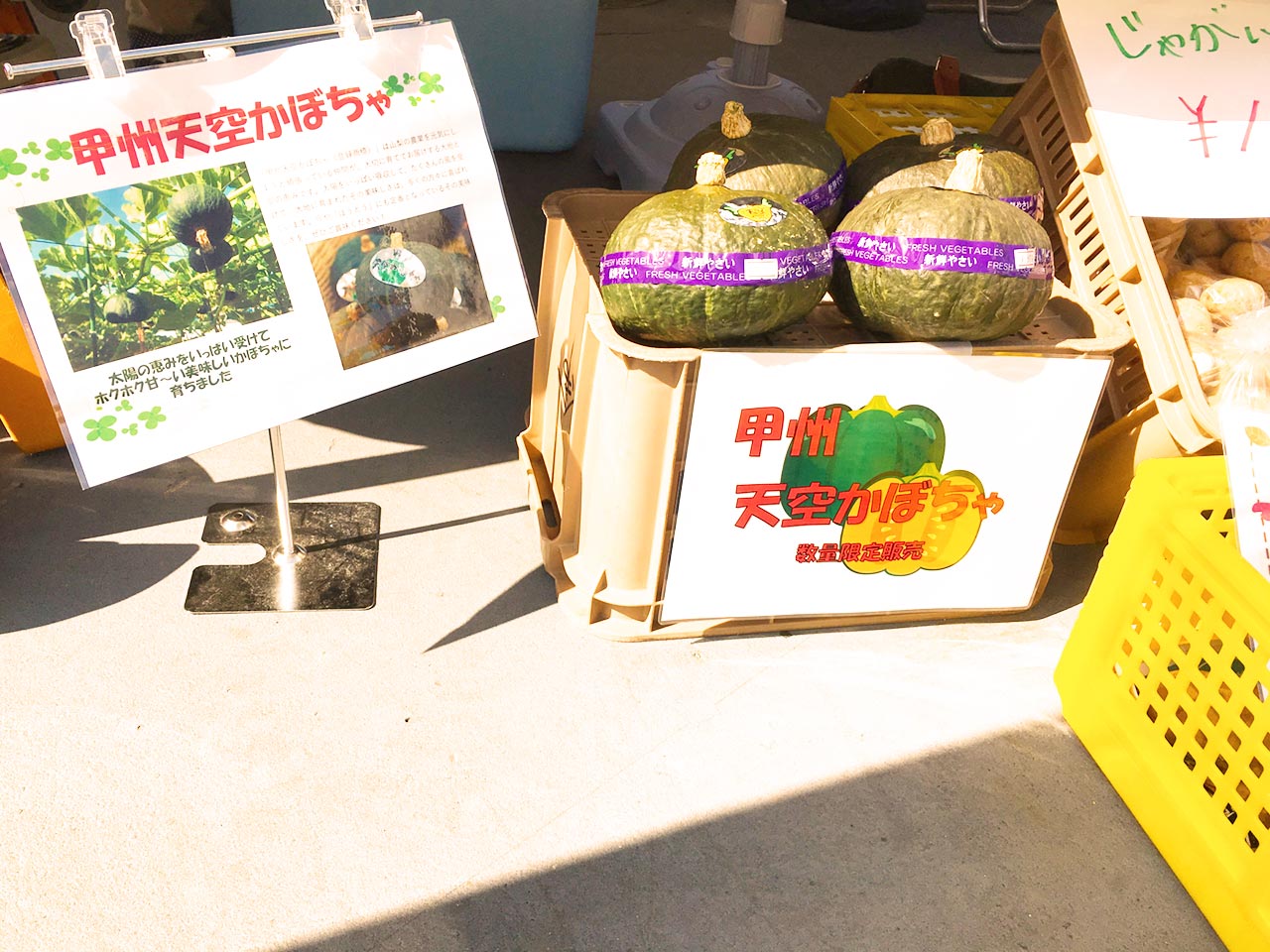 甲府市農林業祭りショップ出店