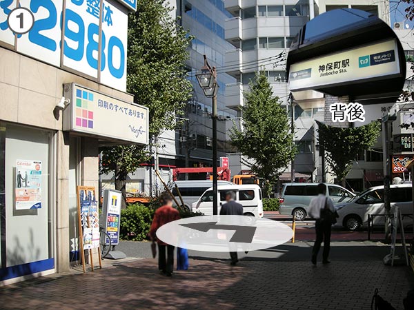 地下鉄 神保町駅からのアクセス1-2