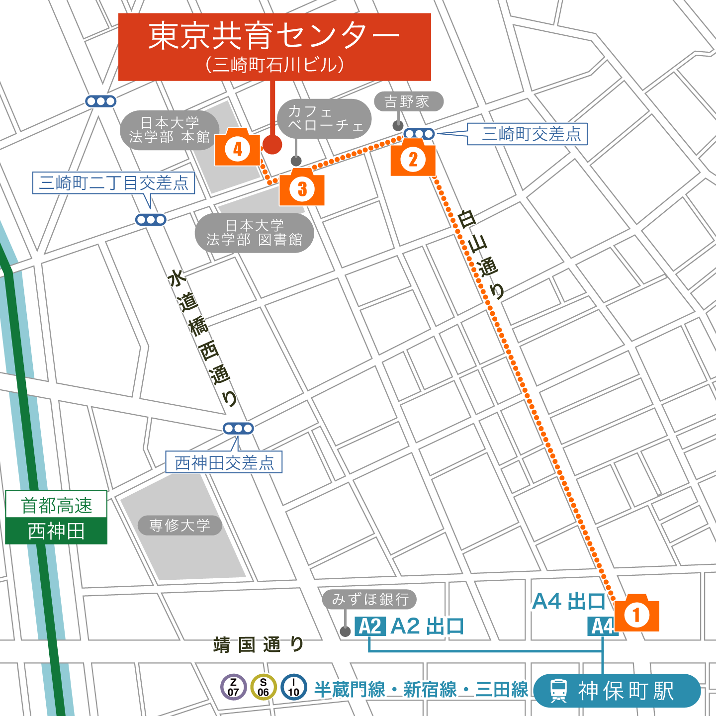 地下鉄 神保町駅からの道順
