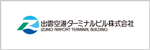 出雲空港ターミナルビル株式会社