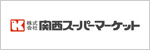 関西スーパーマーケット