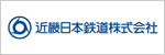 近畿日本鉄道株式会社