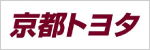 京都トヨタ自動車株式会社