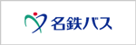 名鉄バス株式会社