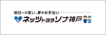 ネッツトヨタゾナ神戸株式会社