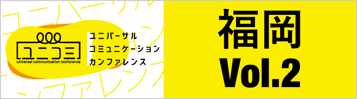 福岡 Vol.2 盲導犬と生きる