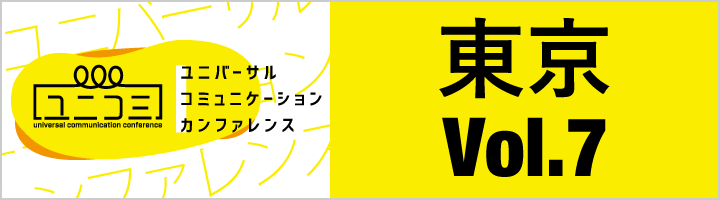 東京 Vol.7 誰もが安心して生活するために 視覚障害者の生活を考える