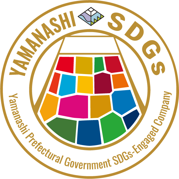 やまなしSDGs登録制度