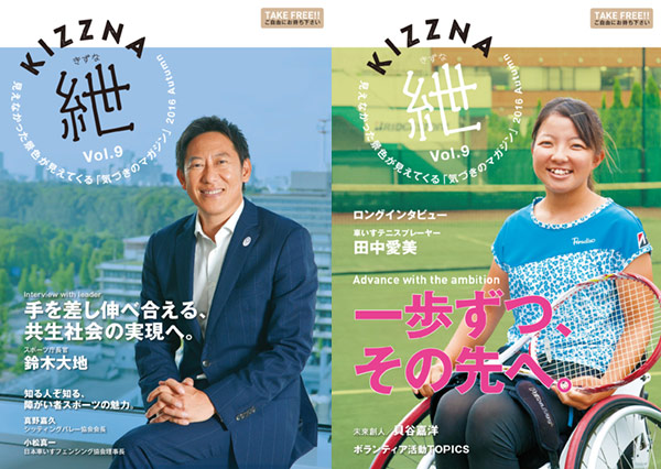 Vol.9　2016 秋号