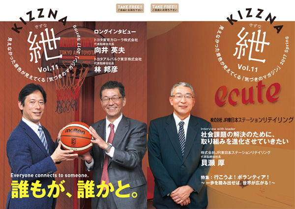 Vol.11　2017 春号