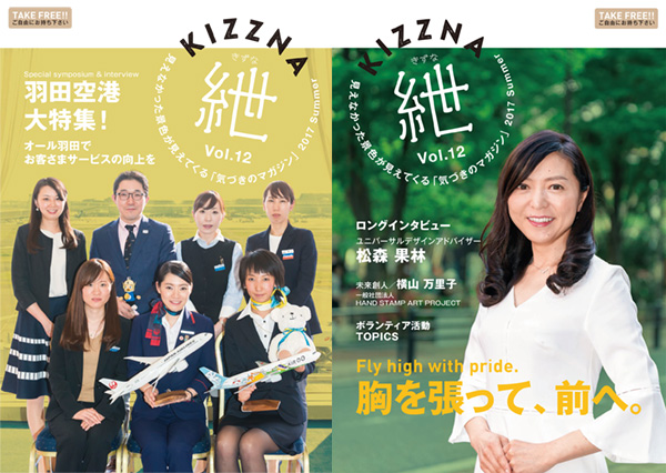 Vol.12　2017 夏号