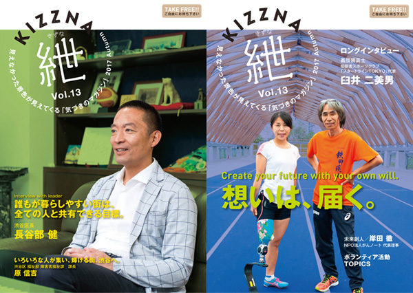 Vol.13　2017 秋号