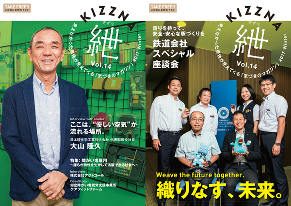 Vol.14　2017 冬号